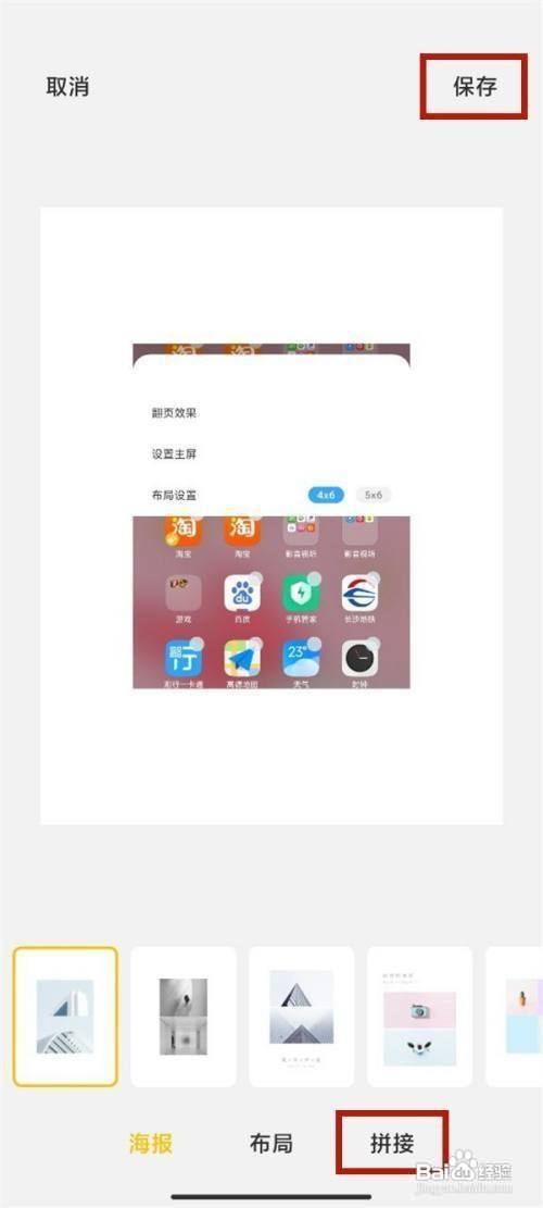 小米手机如何合并图片