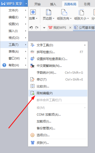 wps如何让别人不能修改