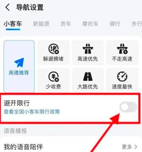 高德地图如何绑定车辆