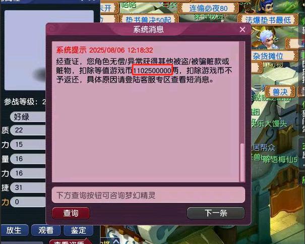 梦幻手游隔离金币追回