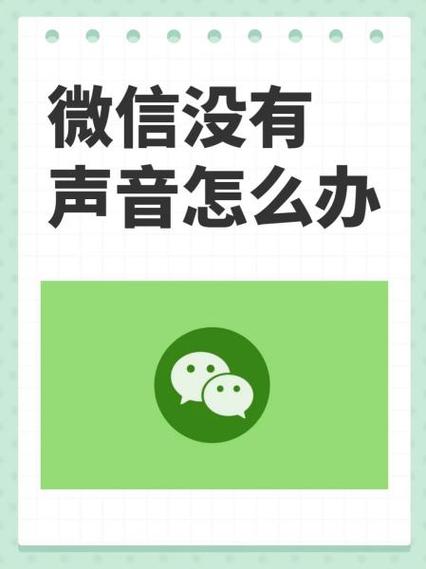 微信语音没有声音怎么恢复缩略图