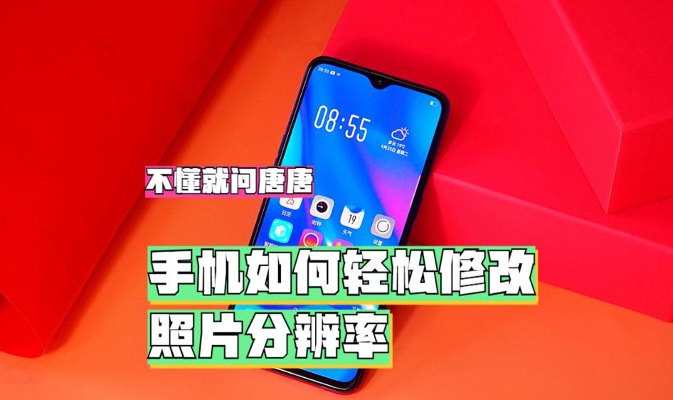 手机怎么改视频分辨率截图