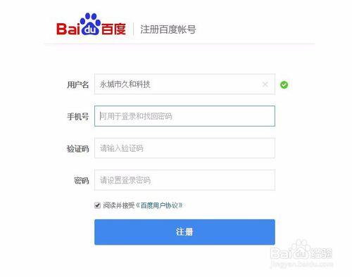 百家号手机注册登录