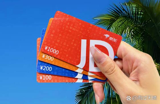 京东e卡已经绑定如何解除截图