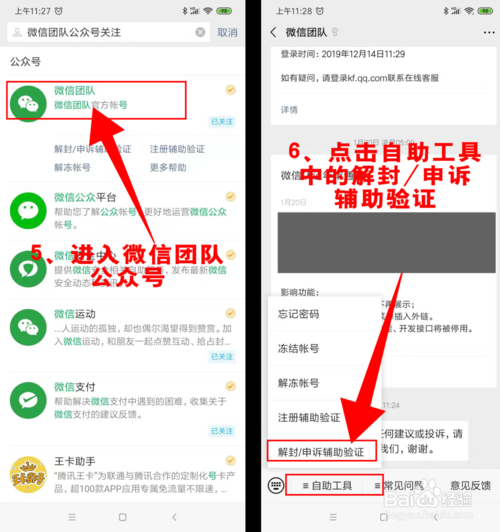 微信群被停用怎么解封