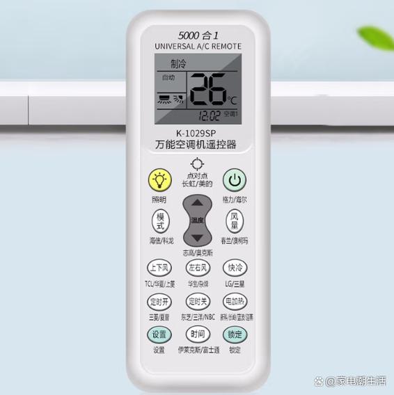 万能遥控器空调