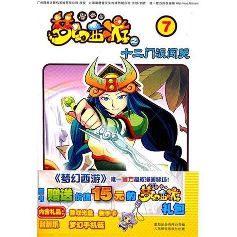 十二门派大闯关漫画截图