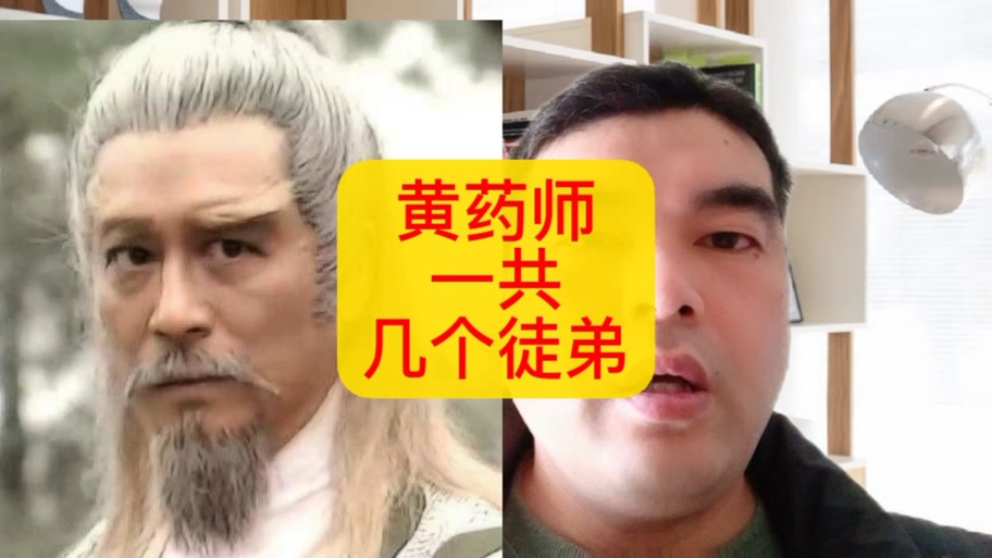 黄药师武功是谁教的游戏截图