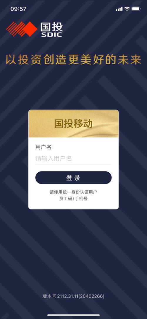 国投app官方版下载安装