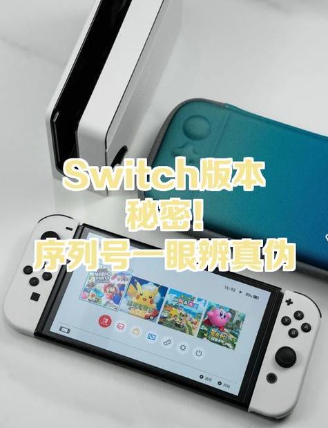switch序列号辨别版本