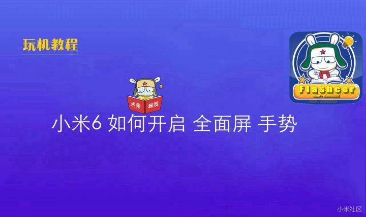 小米6手势设置在哪里