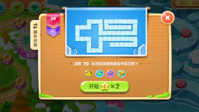 保卫萝卜二第34