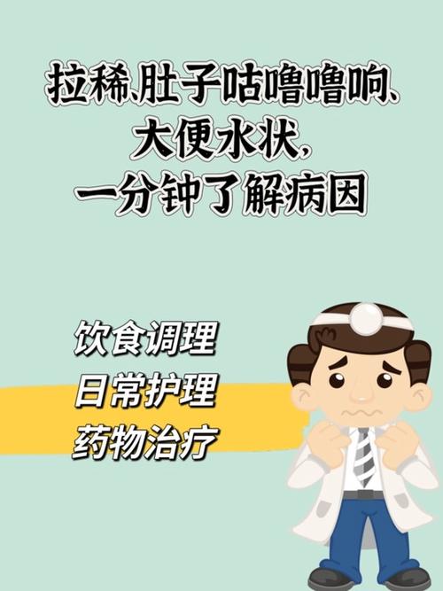 肚子哗啦哗啦响还拉稀拉水截图
