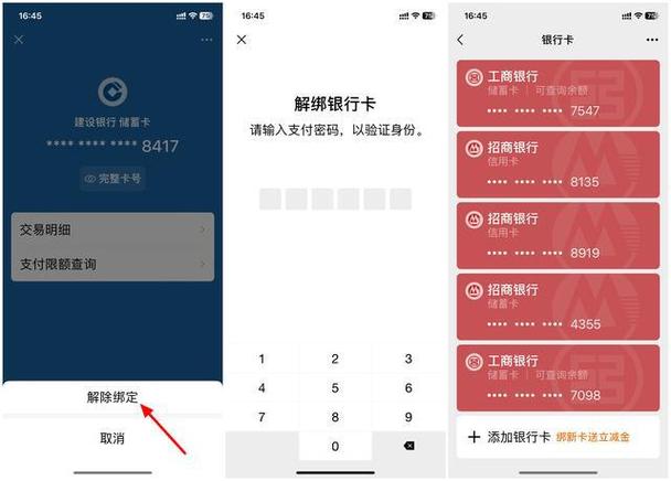 建设银行怎样解除绑定的信用卡
