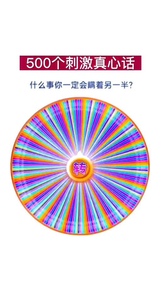 派派哪个版本转转盘好截图