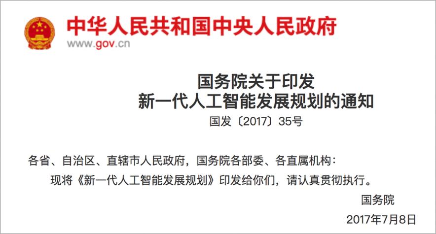 全民智能被国家正式批准了吗