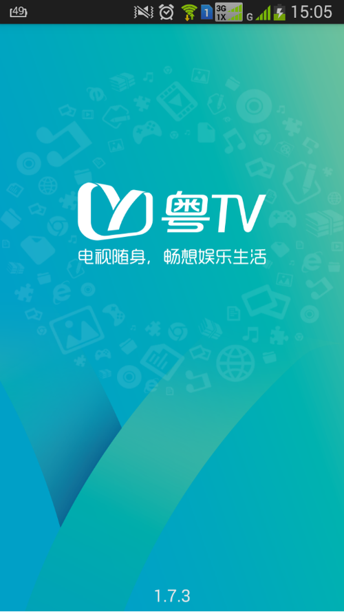 广东网络广播电视台app