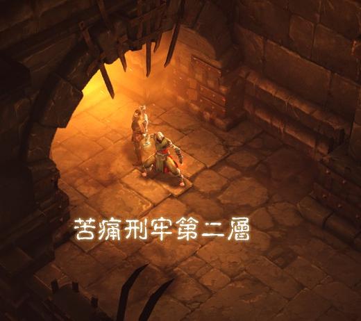 暗黑三诅咒监牢从哪进