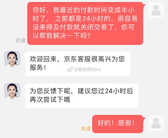 京东待付款能保持多久