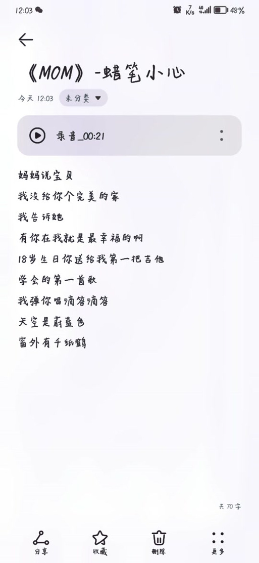 《MOM》蜡笔小心