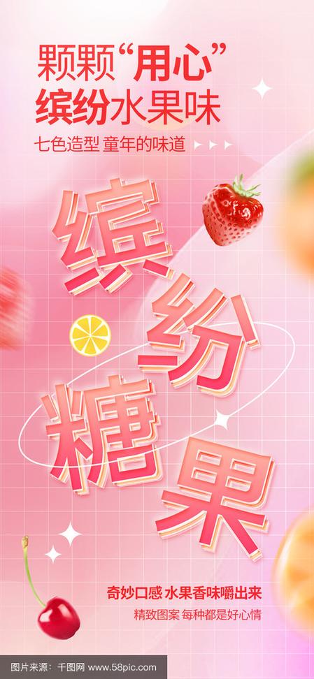 糖果宣传广告语图标