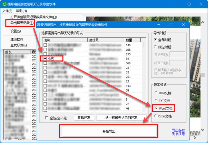 怎么样把两个人的聊天记录提取出来