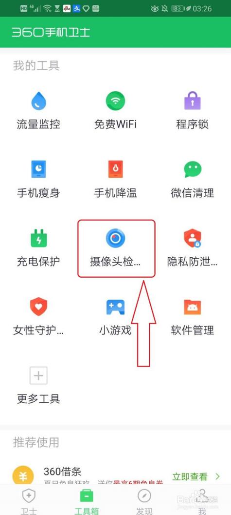 手机怎么查监控摄像头截图