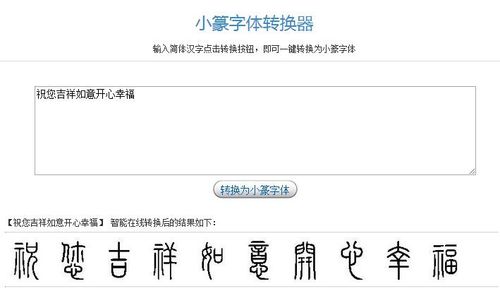 篆刻字体转换器截图