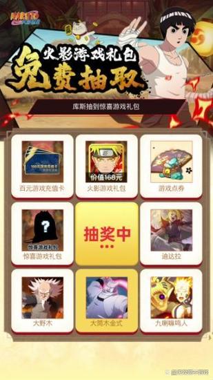 火影手游礼包领取软件图标