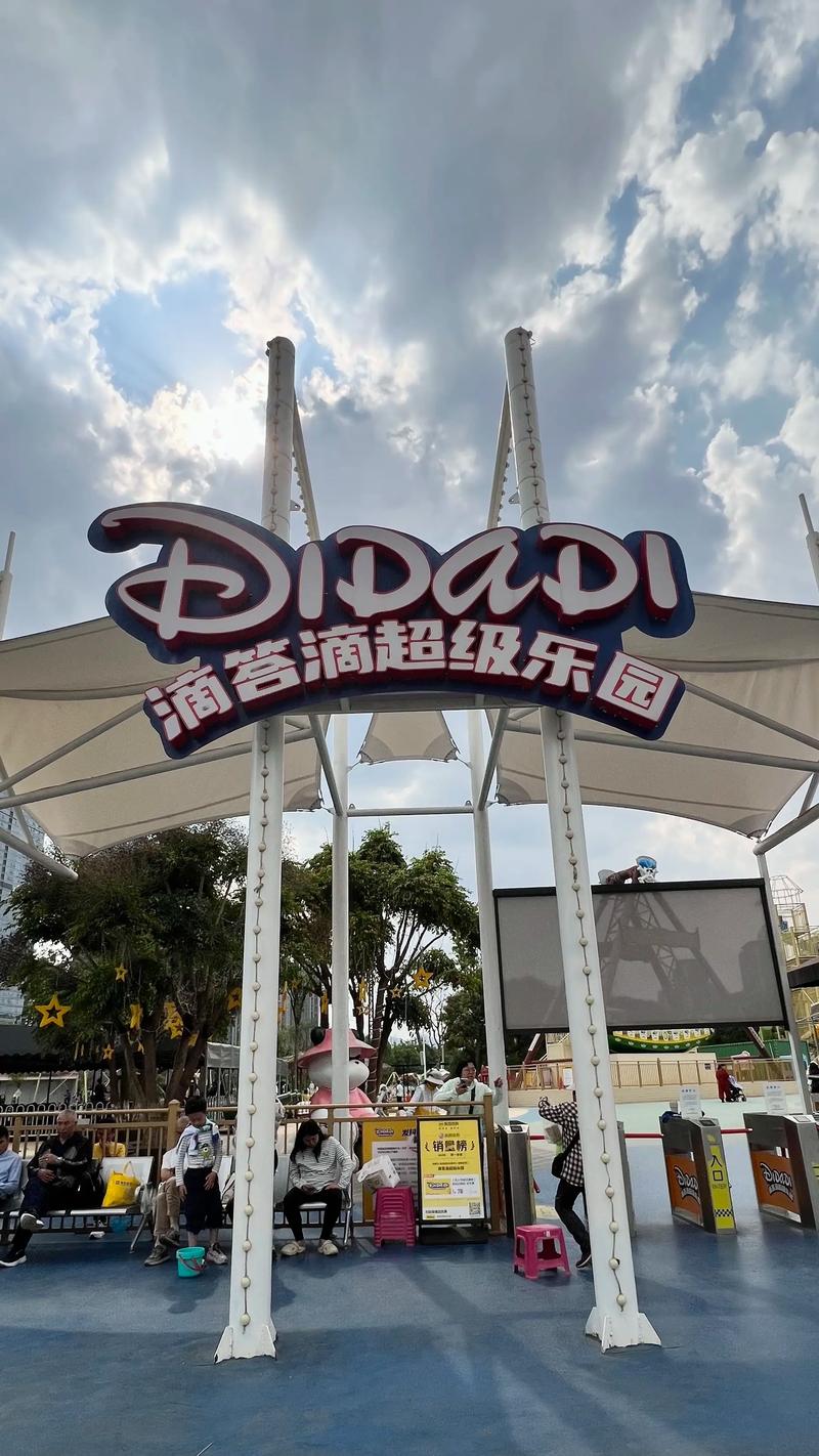 滴答乐园苹果版