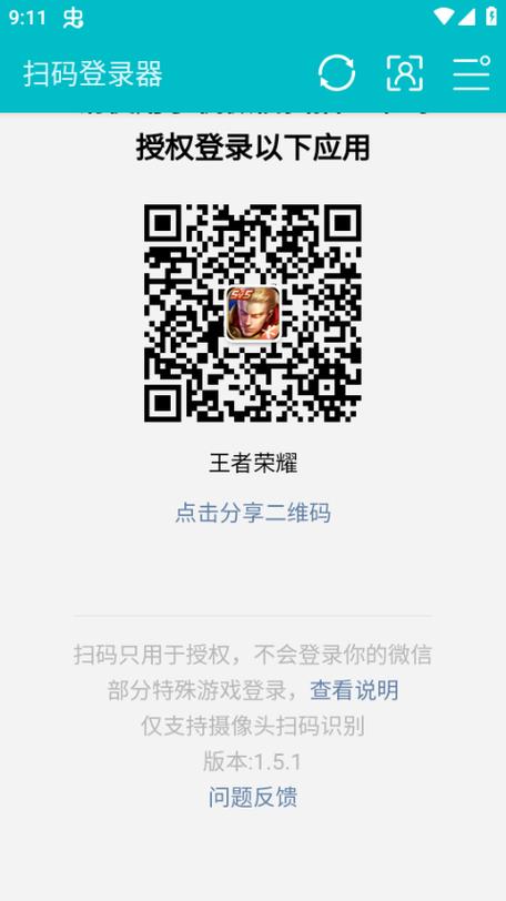 王者荣耀手机可以扫码登录吗图标