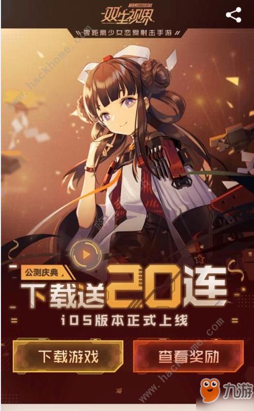 双生视界二十连抽在哪领