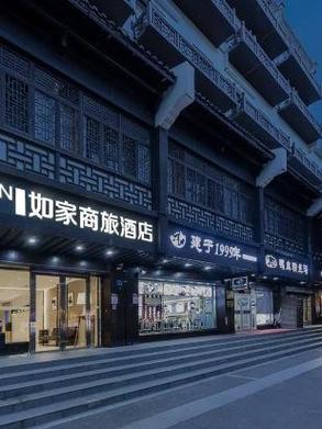 如家酒店加盟费及条件