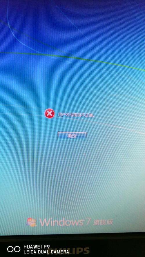 win7用户名或密码不正确