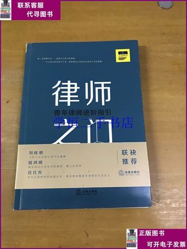 做律师需要什么条件缩略图