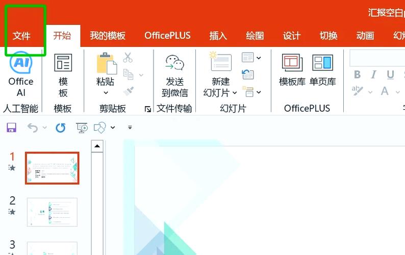 ppt制作相册教程