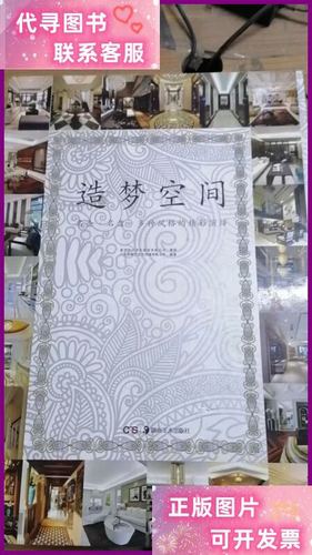 造梦空间