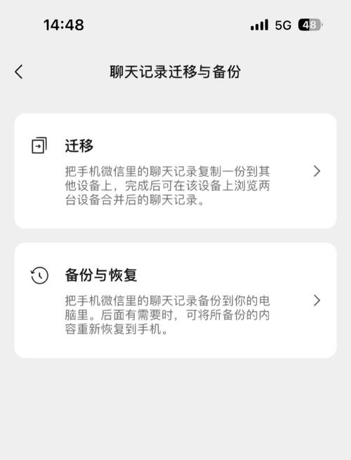 更换微信后数据迁移方法截图