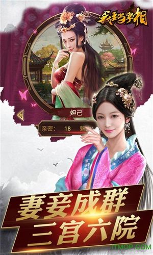 我要当宰相破解版内购版图标