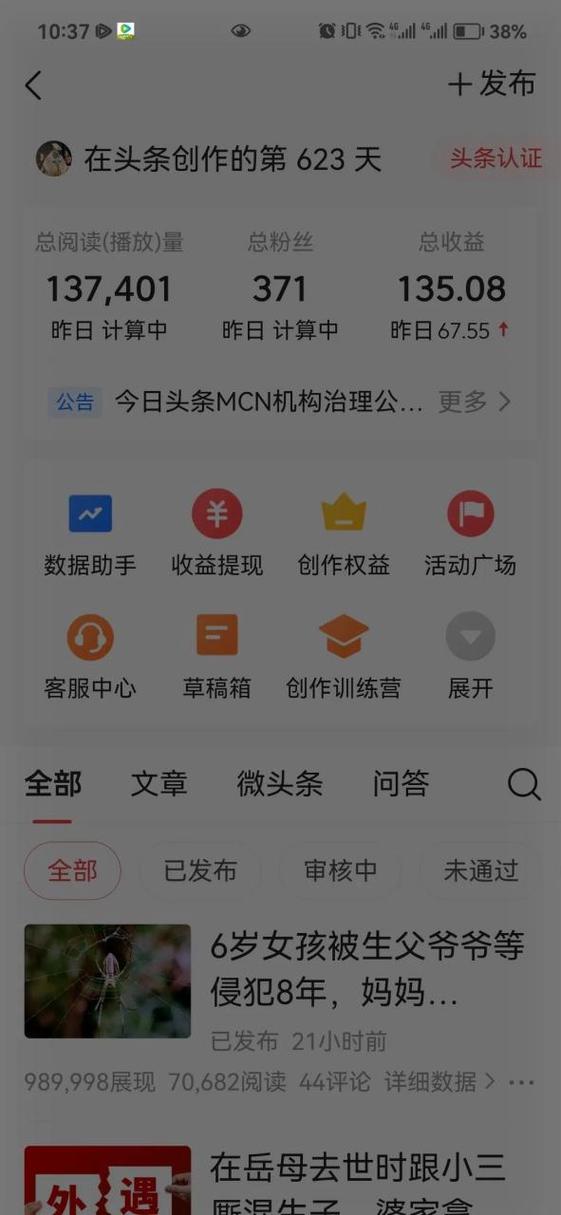 头条发表文章有收益吗
