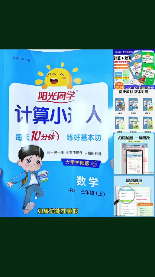 阳光同学课业达标答案