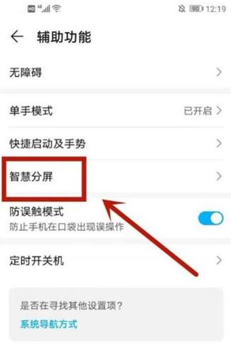 手机切屏怎么不被检测到