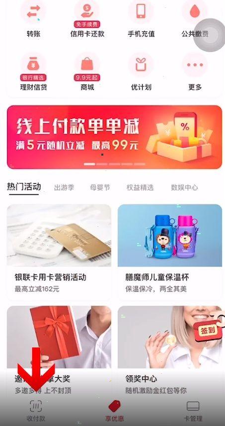 云闪付怎么取消免密支付