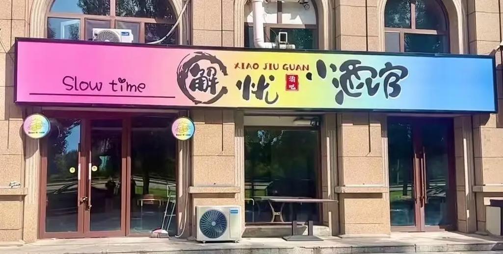 解忧小酒馆内购版截图