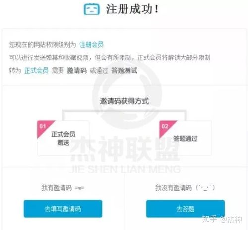 b站在哪输入邀请码截图