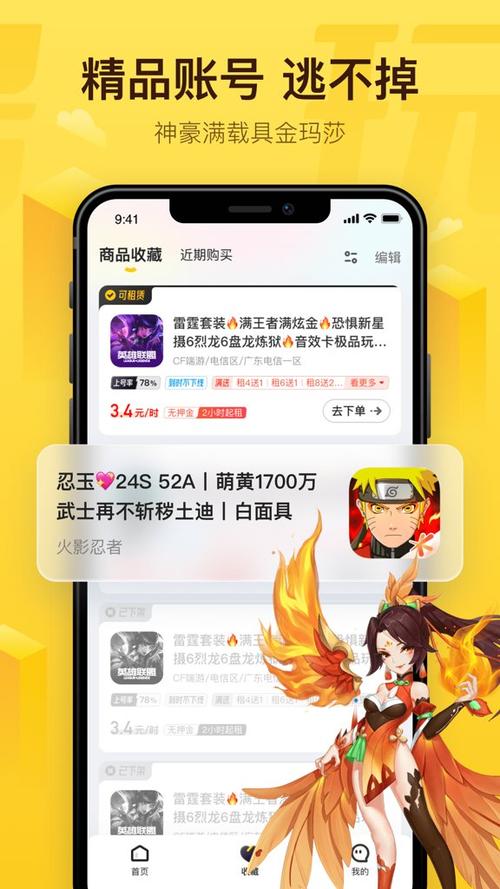 飞鸟租号app下载官网