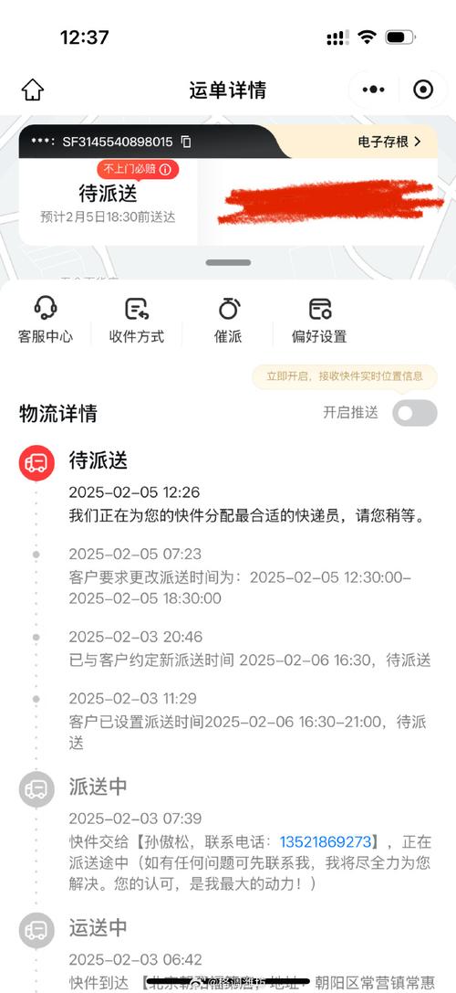 顺丰快递几号停止收件缩略图