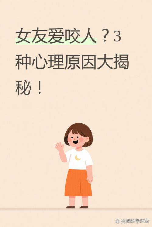 为什么男朋友喜欢轻咬我图标