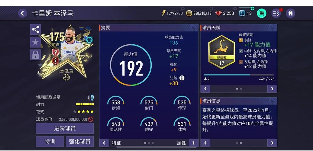 足球与荣耀声望币