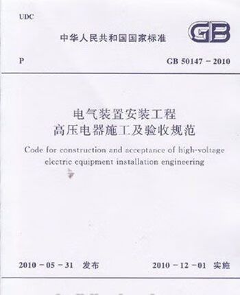 gb50147一2010